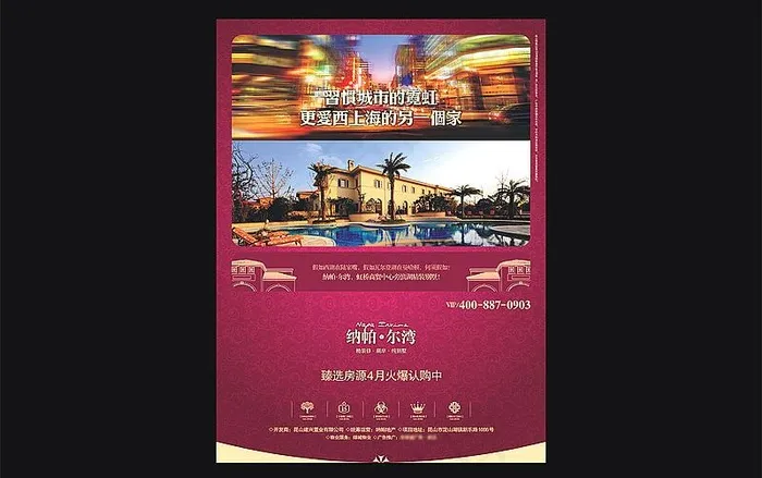 房地产报纸广告图片cdr矢量模版下载