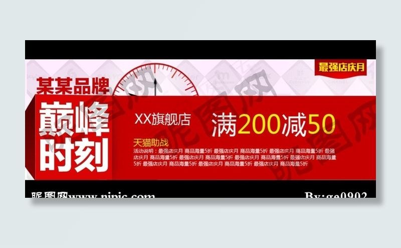店庆满减活动psd(990X340(DPI:72))psd模版下载