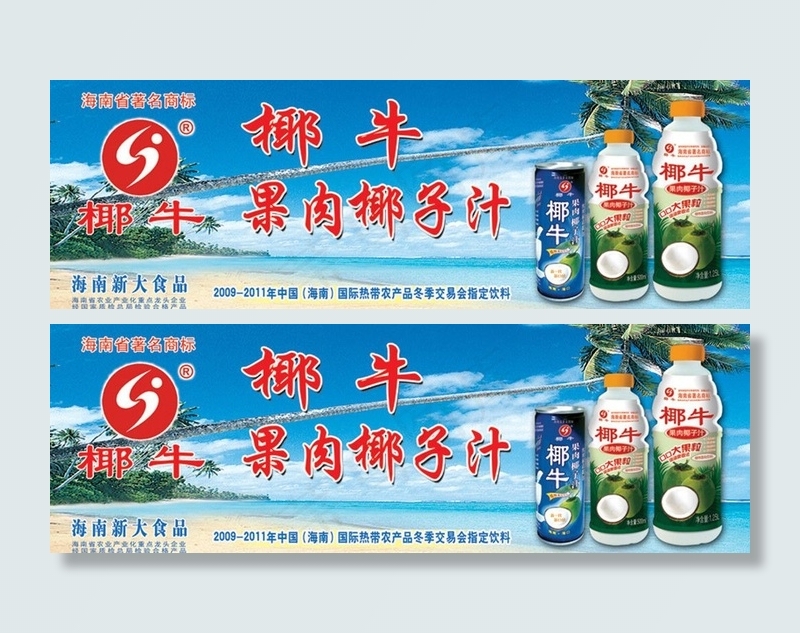 椰牛果肉椰子汁图片psd模版下载