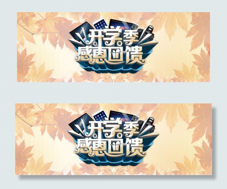 开学季感恩回馈