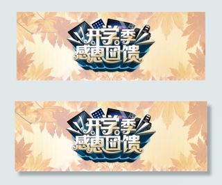 开学季感恩回馈