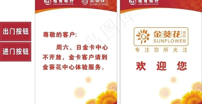招商银行金葵花理财图片cdr矢量模版下载