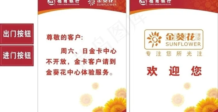 招商银行金葵花理财图片cdr矢量模版下载