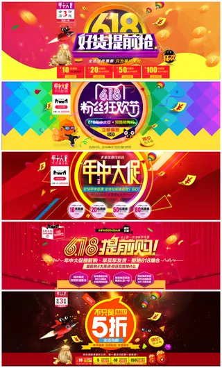 天猫粉丝节618年中大促海报
