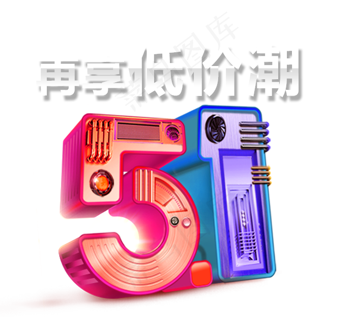PNG免扣素材51五一劳动节标题设...