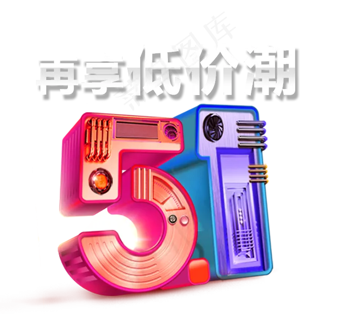 PNG免扣素材51五一劳动节标题设...(696X652)