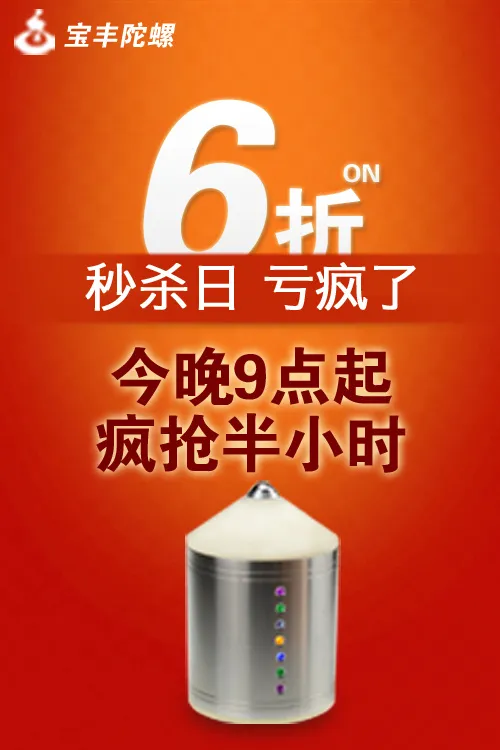 淘宝打折活动海波psd模版下载