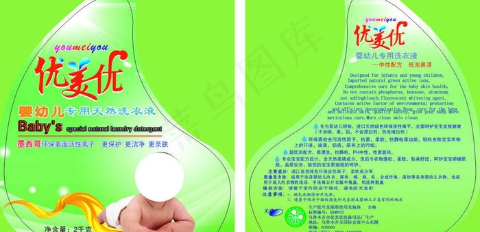 婴幼儿 洗衣液包装图片cdr矢量模版下载
