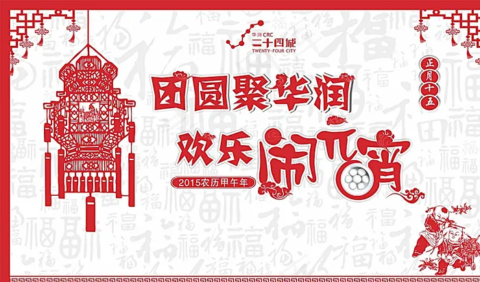 闹元宵主画面图片cdr矢量模版下载