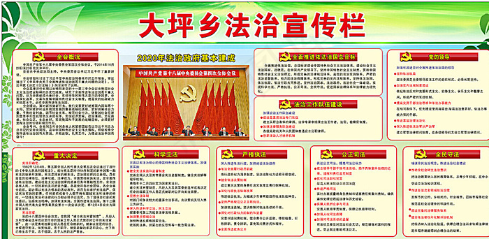 法治宣传栏图片cdr矢量模版下载