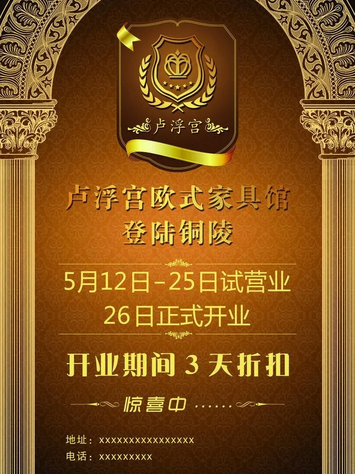 欧式家具传单图片(2480X3508(DPI:300))psd模版下载