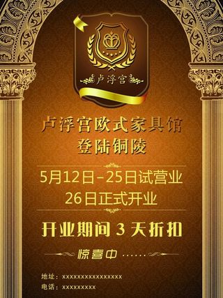 欧式家具传单图片