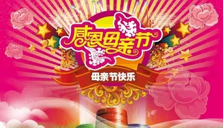 感恩母亲节海报设计PSD素材