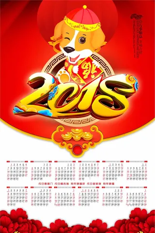2018狗年日历海报设计