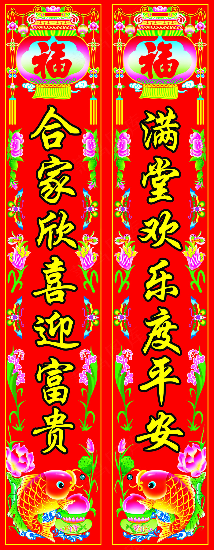 鱼对联psd模版下载