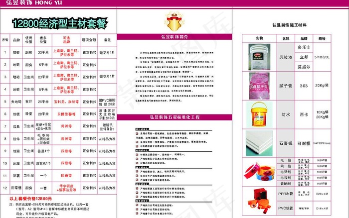 装修公司简介 报价图片cdr矢量模版下载