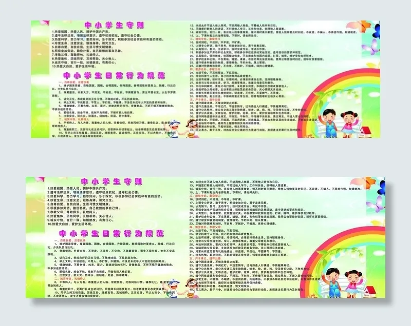 中小学生日常行为规范图片(1790X660)cdr矢量模版下载