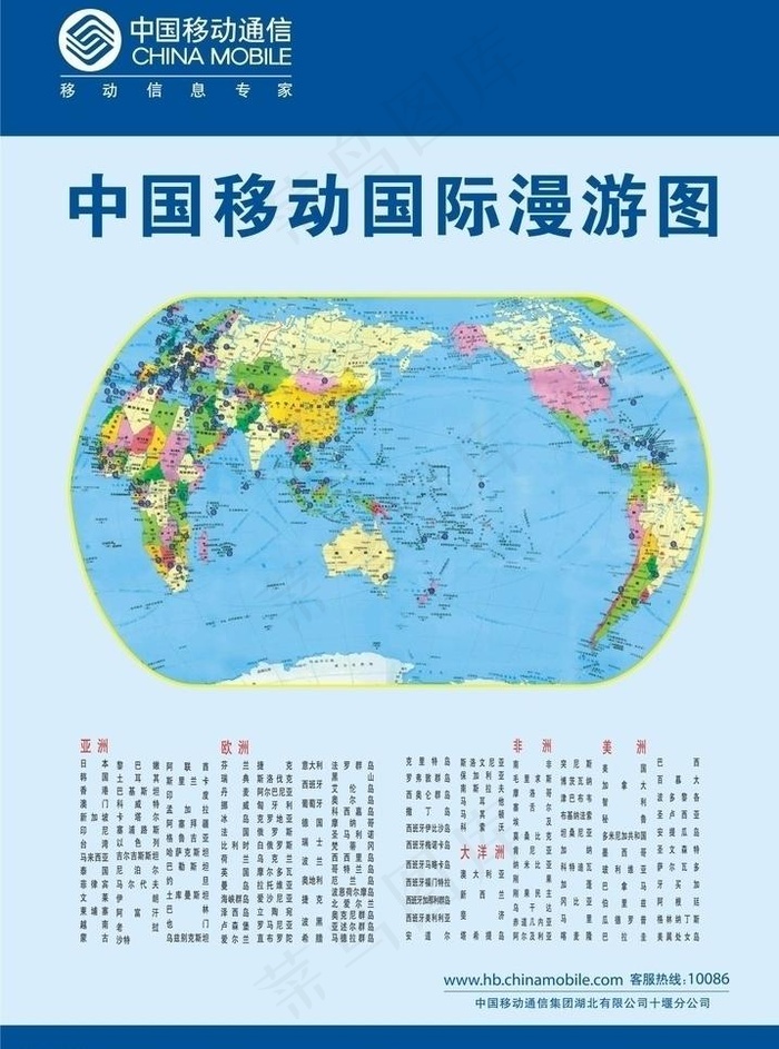 中国移动国际漫游图图片cdr矢量模版下载