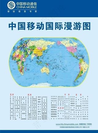 中国移动国际漫游图图片