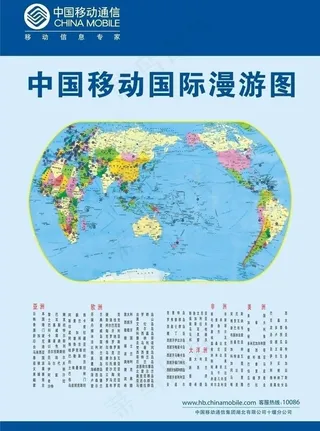 中国移动国际漫游图图片