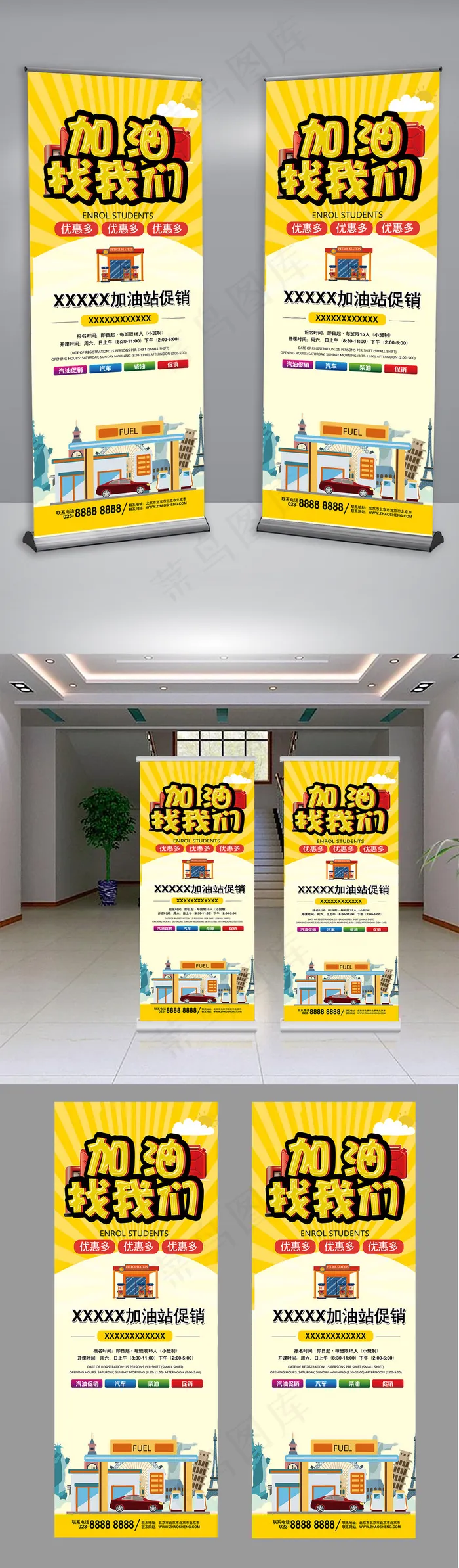 加油站找我们展架设计下载(3780X10079(DPI:160))psd模版下载