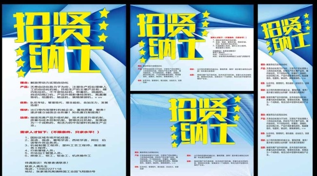 企业招聘ai矢量模版下载