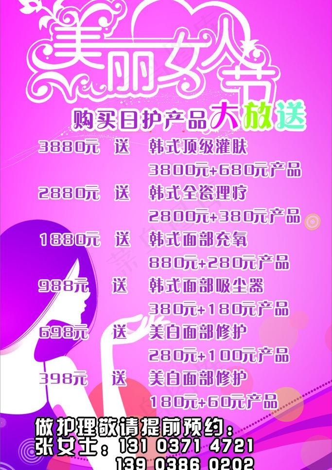 化妆品海报图片cdr矢量模版下载