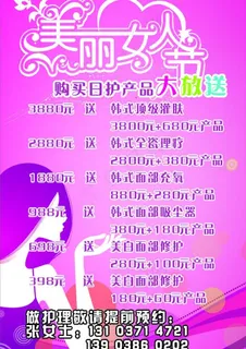 化妆品海报图片