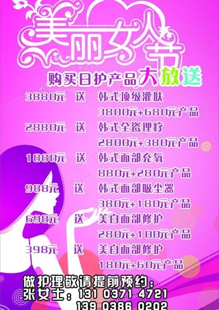 化妆品海报图片