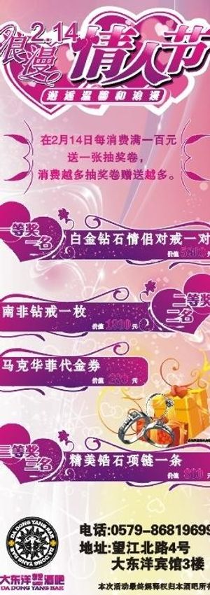 浪漫情人节图片