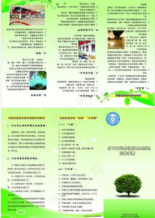 卫生监督所三折页图片