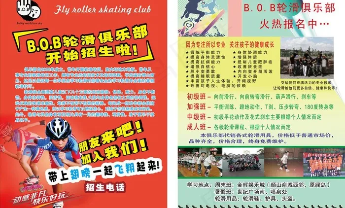 轮滑宣传单图片ai矢量模版下载