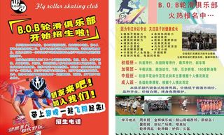 轮滑宣传单图片