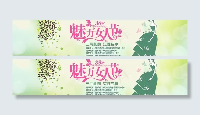 3 8 三八妇女节图片psd模版下载
