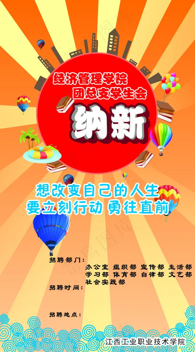 招聘海报cdr矢量模版下载