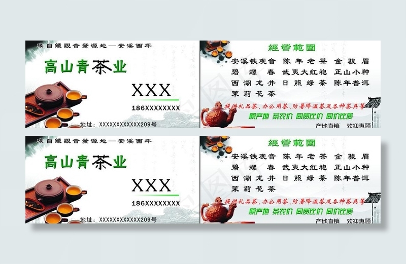 茶叶名片 古朴图片psd模版下载