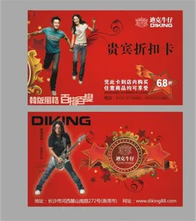 服装店贵宾折扣卡片图片