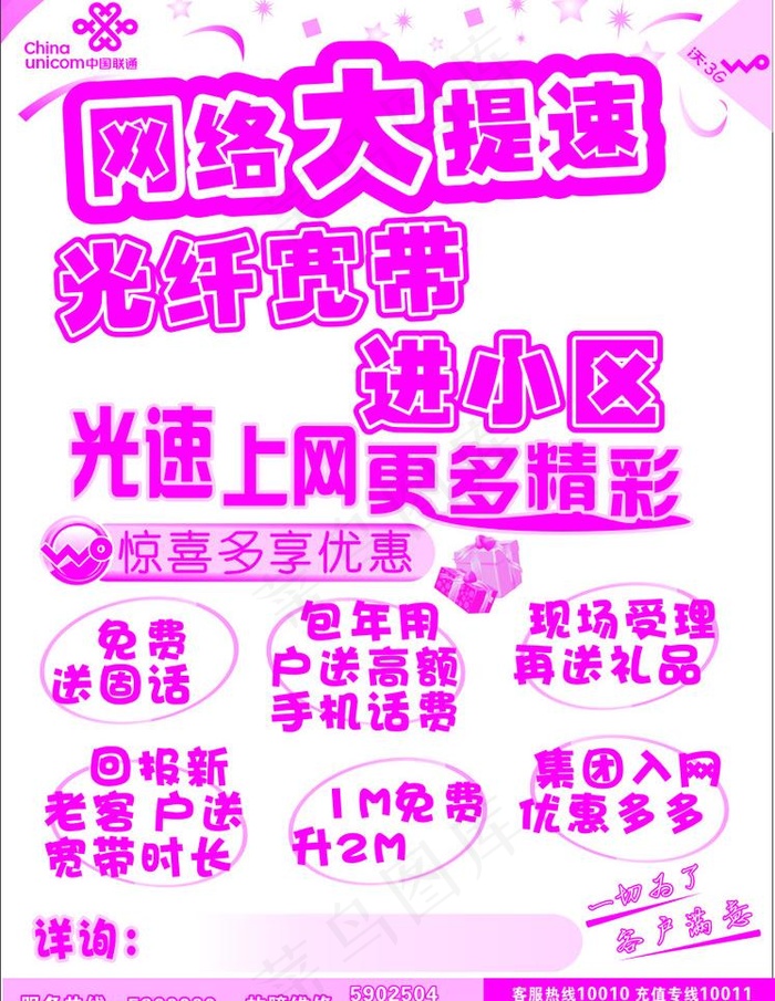 联通入网单色印刷图片cdr矢量模版下载