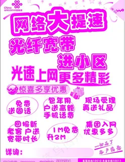 联通入网单色印刷图片 联通入网单色印刷图片