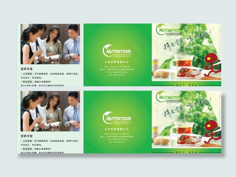营养三折页图片ai矢量模版下载