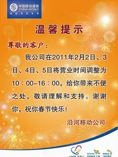 中国移动温馨体质展板图片