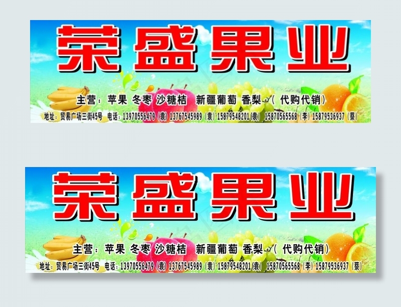 水果店招图片cdr矢量模版下载