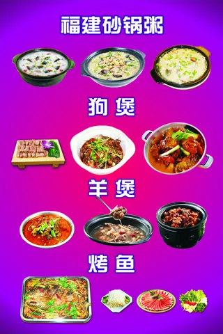 福建砂锅粥 狗煲 羊煲 烤鱼 灯箱...