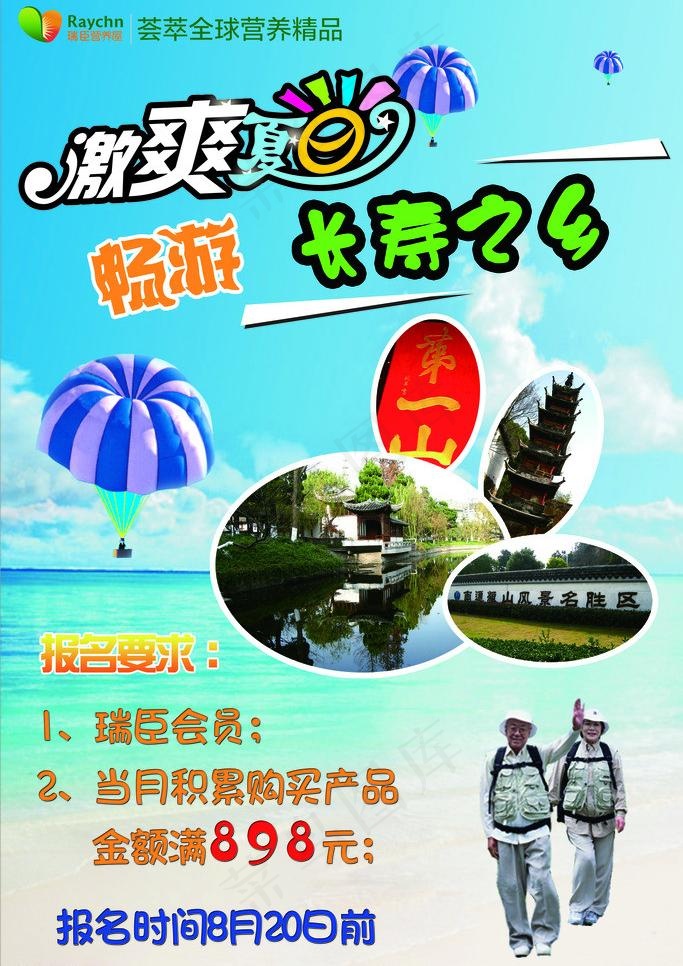 激爽夏日图片(3543X5315(DPI:150))psd模版下载
