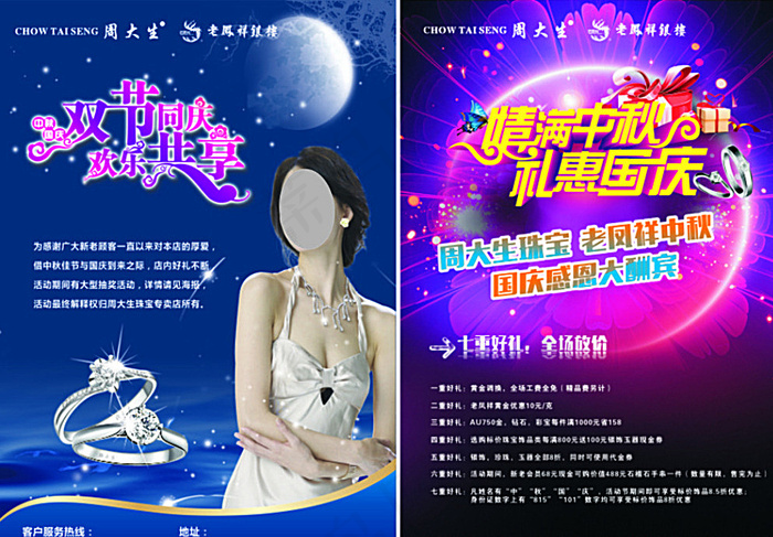 中秋国庆双节同庆DM图片(210X297)cdr矢量模版下载