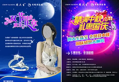 中秋国庆双节同庆DM图片