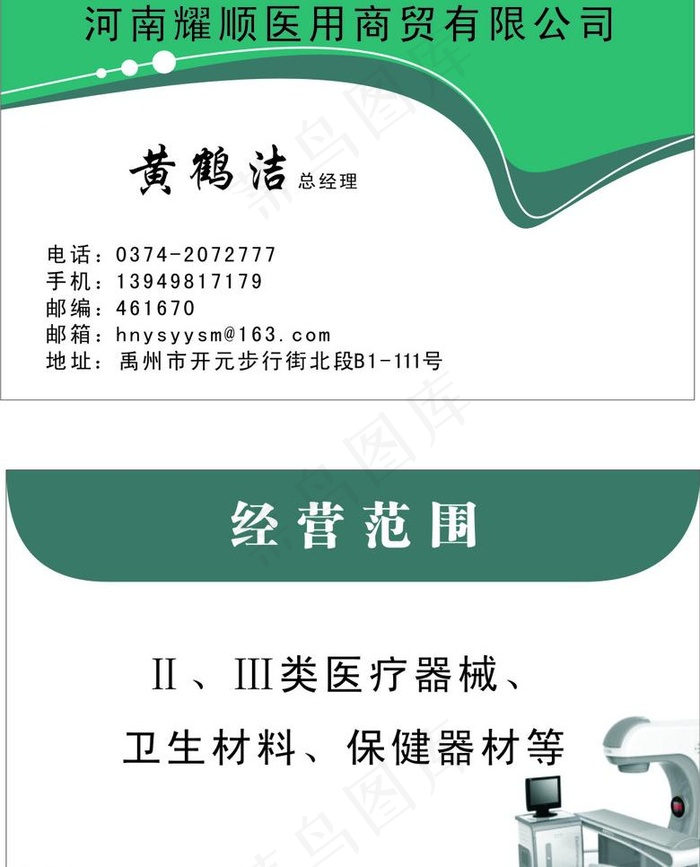 名片图片cdr矢量模版下载