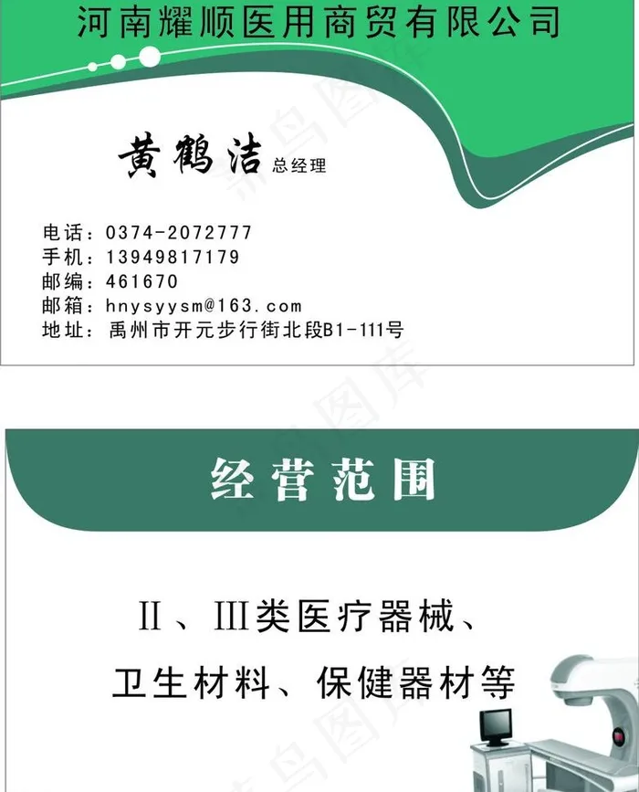 名片图片cdr矢量模版下载