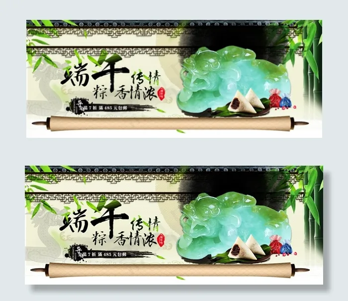 淘宝端午节玉器店促销海报psd素材psd模版下载
