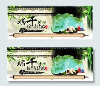 淘宝端午节玉器店促销海报psd素材